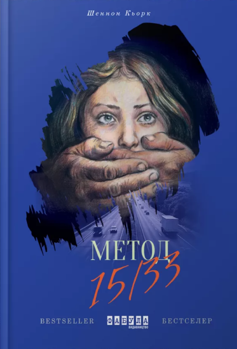 Обкладинка Метод 15/33