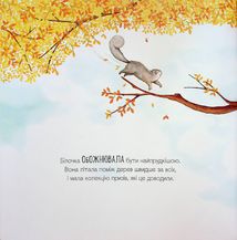 Золотий жолудь. Зображення №4