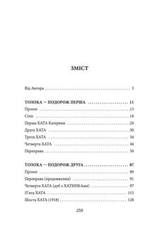 Толока. Краєвид з вікна хати. Image №3