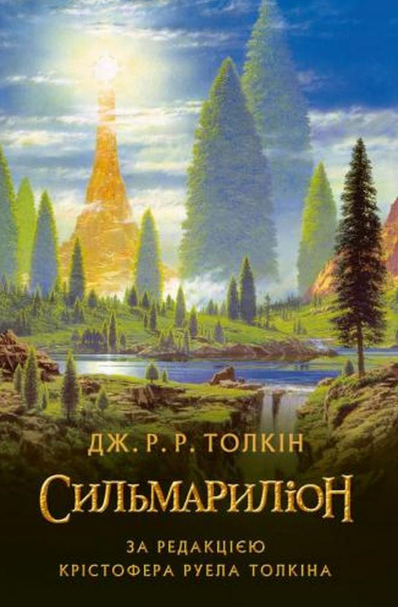 Обкладинка Сильмариліон