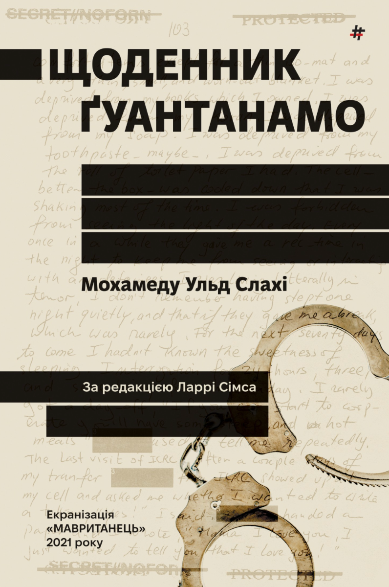 Щоденник Ґуантанамо (Електронна книга)