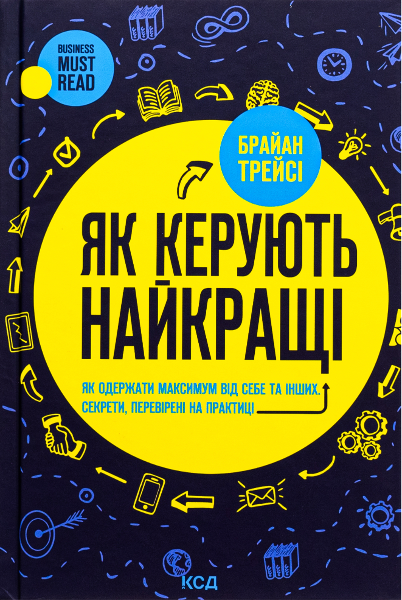 Обкладинка Як керують найкращі