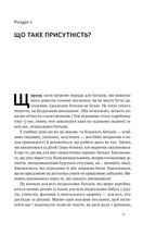 Я поруч. Як залученість у життя дитини впливає на її особистість. Image №8
