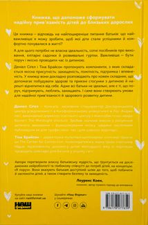 Я поруч. Як залученість у життя дитини впливає на її особистість. Image №1