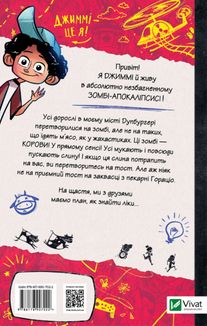 Щоденники зомбі. Корови апокаліпсису. Книга 1. Зображення №2
