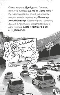 Щоденники зомбі. Корови апокаліпсису. Книга 1. Зображення №4