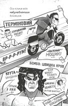 Щоденники зомбі. Корови апокаліпсису. Книга 1. Зображення №6
