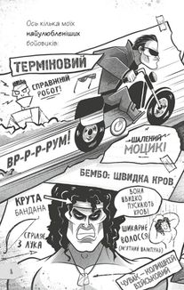 Щоденники зомбі. Корови апокаліпсису. Книга 1. Зображення №6