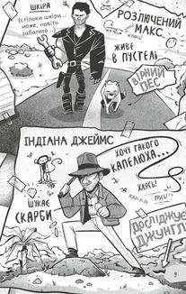 Щоденники зомбі. Корови апокаліпсису. Книга 1. Зображення №7