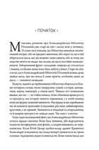 Шістка Атласа. Книга 1. Зображення №3