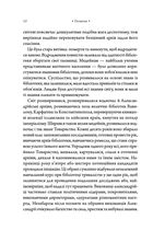 Шістка Атласа. Книга 1. Зображення №4