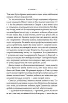 Шістка Атласа. Книга 1. Зображення №5