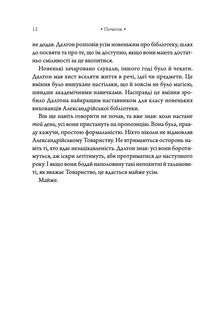 Шістка Атласа. Книга 1. Зображення №6