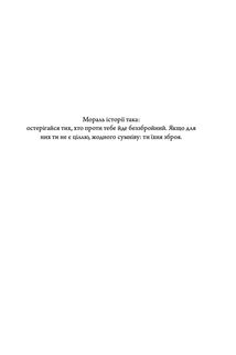 Шістка Атласа. Книга 1. Зображення №7