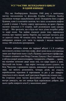 Хроніки Нарнії. Повна історія чарівного світу. Image №1