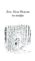 Хроніки Нарнії. Повна історія чарівного світу. Image №3