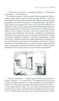 Хроніки Нарнії. Повна історія чарівного світу. Image №6