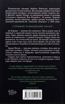 Справа Сайруса Гевена. Хороша дівчинка, погана дівчинка. Книга 1. Image №2
