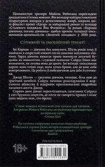 Справа Сайруса Гевена. Хороша дівчинка, погана дівчинка. Книга 1. Image №2