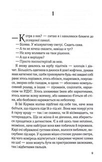 Справа Сайруса Гевена. Хороша дівчинка, погана дівчинка. Книга 1. Image №4