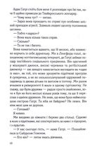 Справа Сайруса Гевена. Хороша дівчинка, погана дівчинка. Книга 1. Image №5