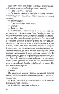Справа Сайруса Гевена. Хороша дівчинка, погана дівчинка. Книга 1. Image №5