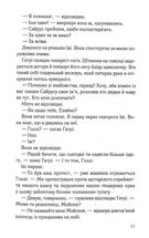 Справа Сайруса Гевена. Хороша дівчинка, погана дівчинка. Книга 1. Image №6