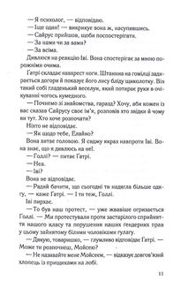 Справа Сайруса Гевена. Хороша дівчинка, погана дівчинка. Книга 1. Image №6