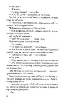 Справа Сайруса Гевена. Хороша дівчинка, погана дівчинка. Книга 1. Image №7