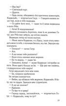 Справа Сайруса Гевена. Хороша дівчинка, погана дівчинка. Книга 1. Image №8