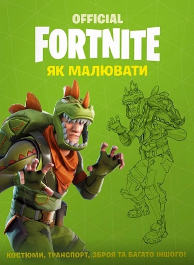 Обкладинка Fortnite official. Як малювати