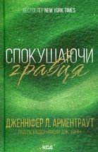 Брати Ґембл. Спокушаючи гравця. Книга 2. Зображення №1