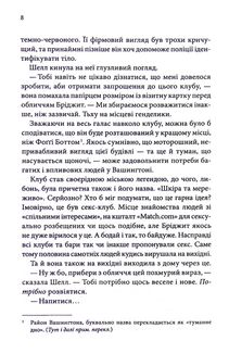 Брати Ґембл. Спокушаючи гравця. Книга 2. Зображення №5