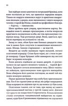 Брати Ґембл. Спокушаючи гравця. Книга 2. Зображення №7