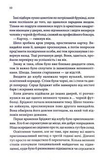 Брати Ґембл. Спокушаючи гравця. Книга 2. Зображення №7