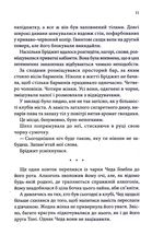 Брати Ґембл. Спокушаючи гравця. Книга 2. Зображення №8