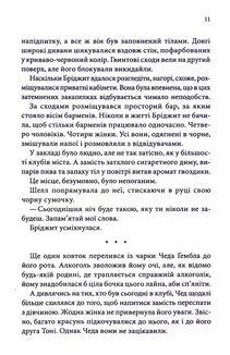 Брати Ґембл. Спокушаючи гравця. Книга 2. Зображення №8