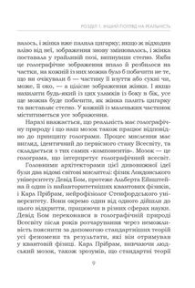 Підсвідомості все підвладне. Image №7