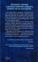 Сад кісток. Image №1
