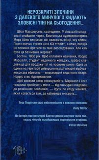 Сад кісток. Image №1
