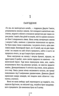 Сад кісток. Image №6