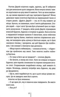Сад кісток. Image №7