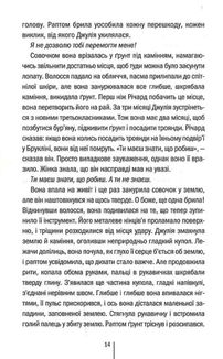 Сад кісток. Image №9