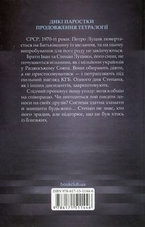Дикі паростки. Вільні в'язні. Книга 3. Image №1