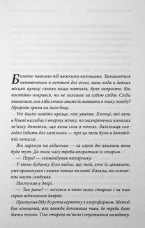 Дикі паростки. Вільні в'язні. Книга 3. Image №4