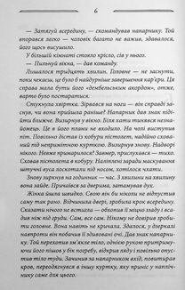 Дикі паростки. Вільні в'язні. Книга 3. Image №5