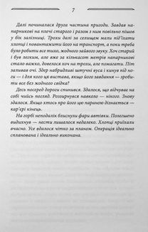 Дикі паростки. Вільні в'язні. Книга 3. Image №6