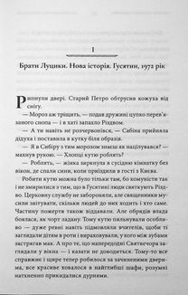 Дикі паростки. Вільні в'язні. Книга 3. Image №7