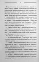 Дикі паростки. Вільні в'язні. Книга 3. Image №8