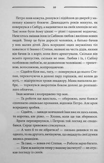 Дикі паростки. Вільні в'язні. Книга 3. Image №8